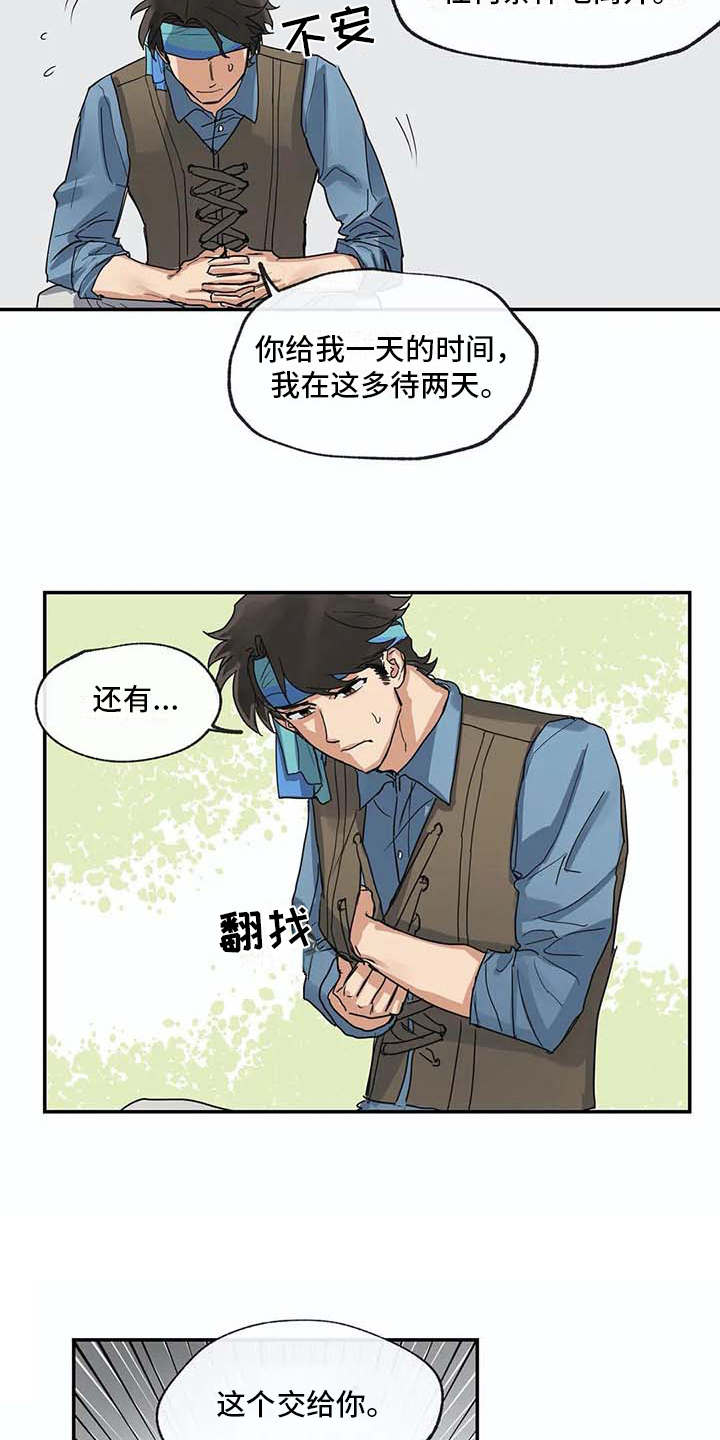 海神居所漫画,第10章：戒指2图