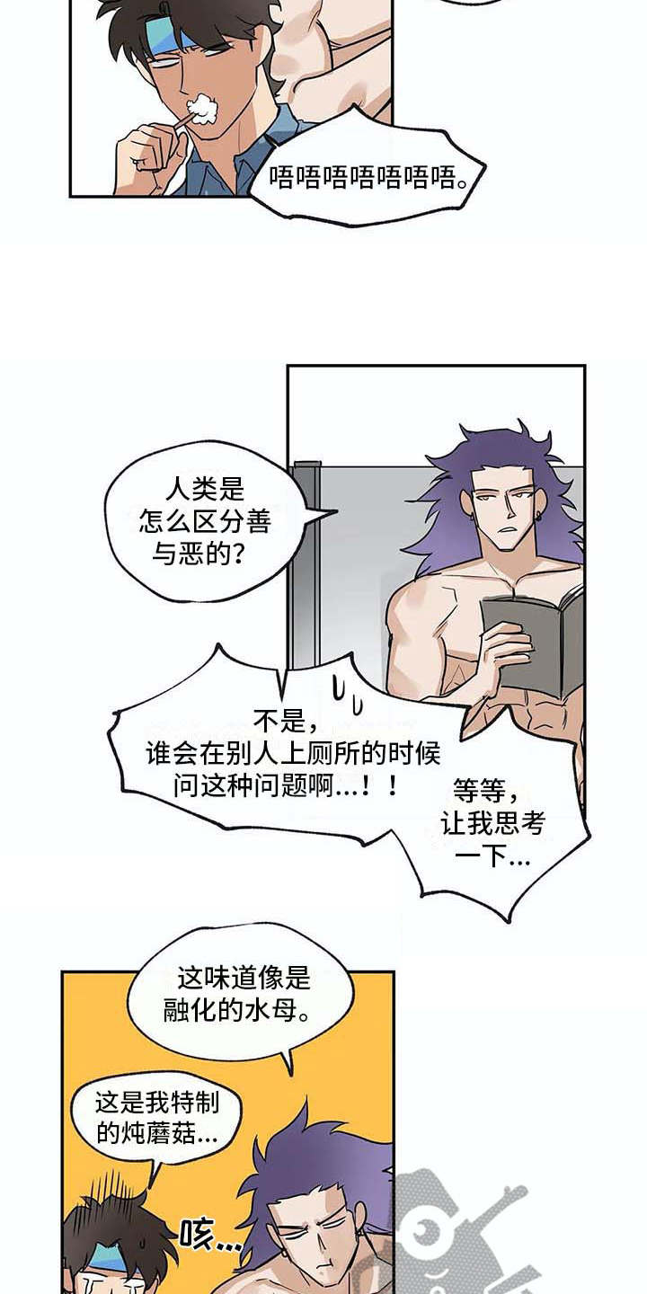 海神居所漫画,第18章：问题3图