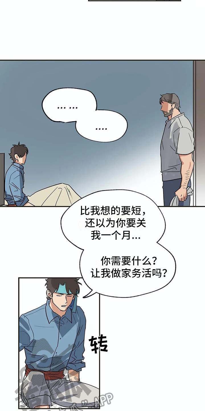 海神居所漫画,第16章：闹事2图