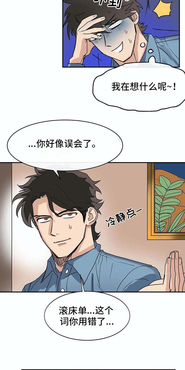 海神居所漫画,第9章：解释3图