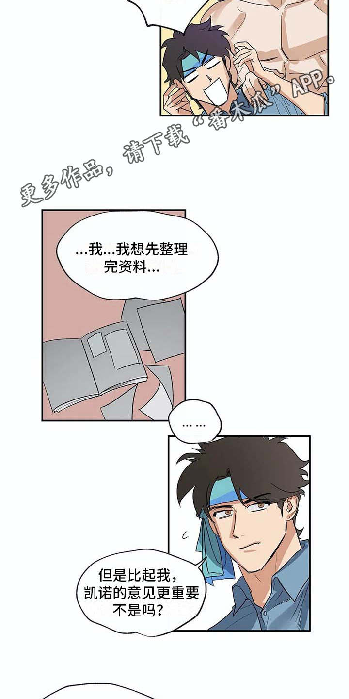 海神居所漫画,第22章：计划4图