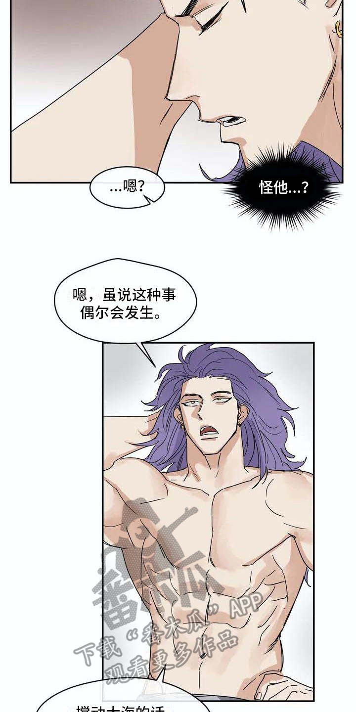 海神岛百科漫画,第5章：找到了1图