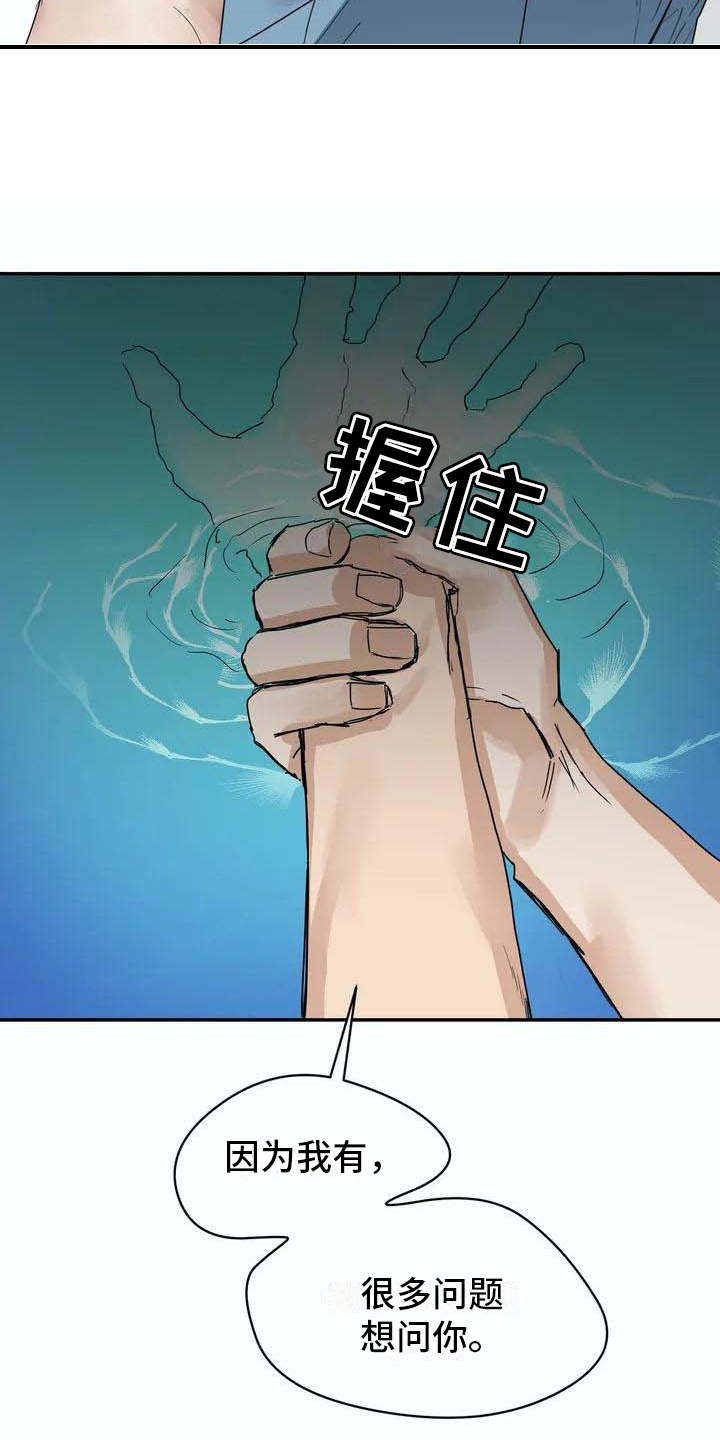 海神府邸周围是什么花漫画,第4章：难以置信4图