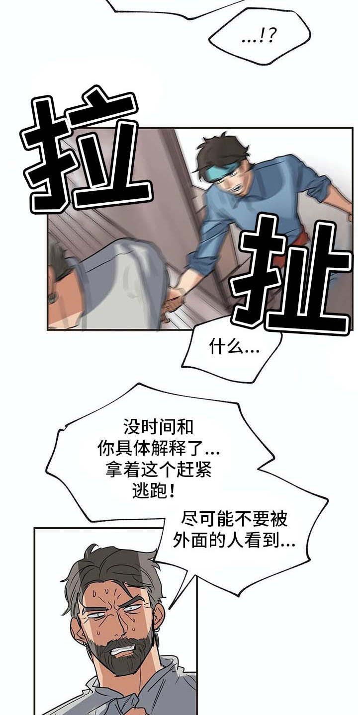 海神居所漫画,第16章：闹事1图