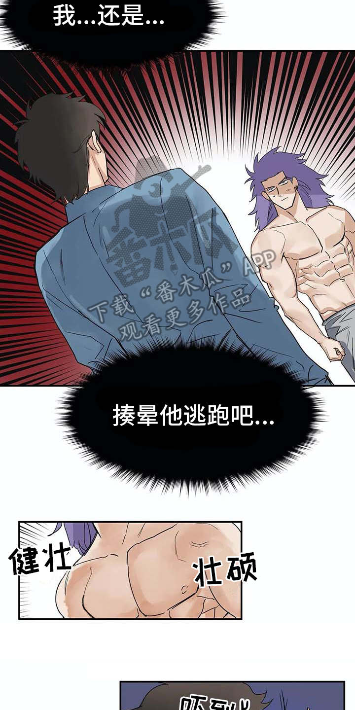 海神居所漫画,第9章：解释2图