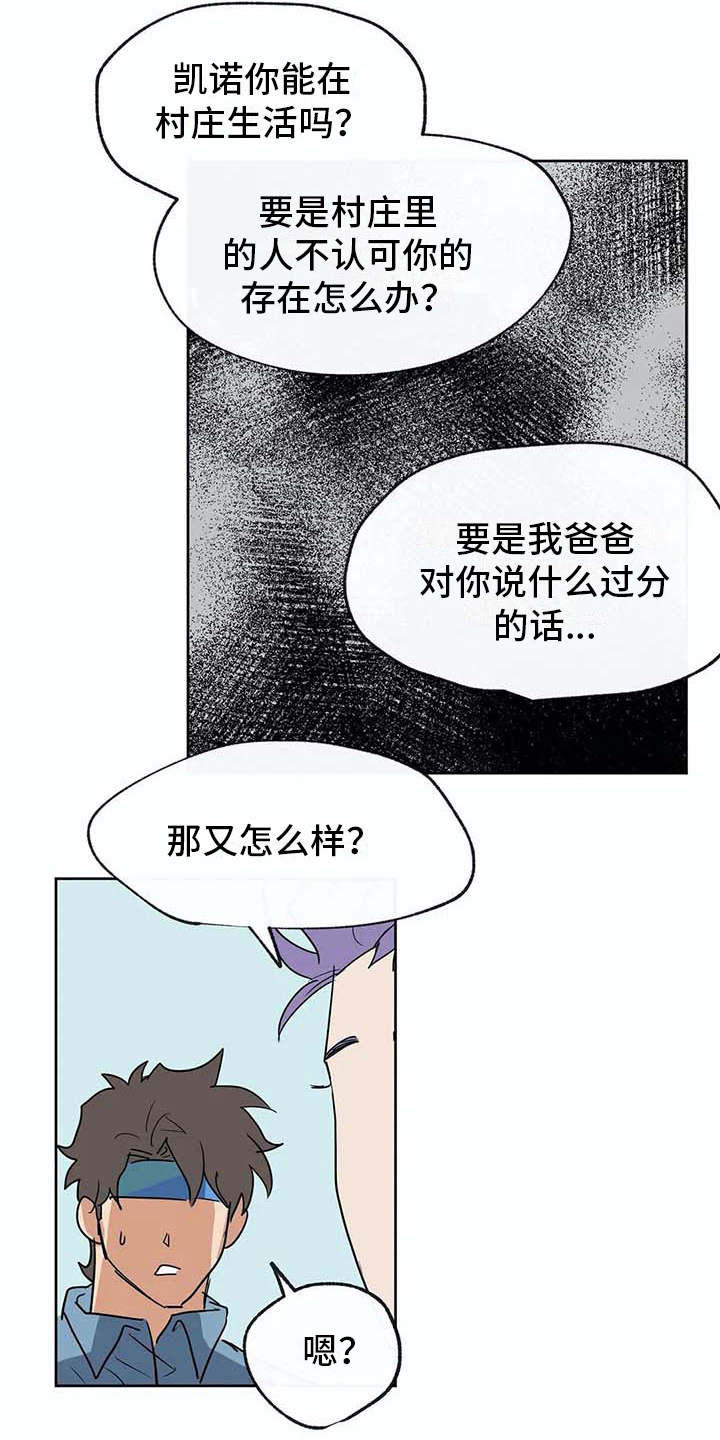 海神居所漫画,第33章：想做的事3图