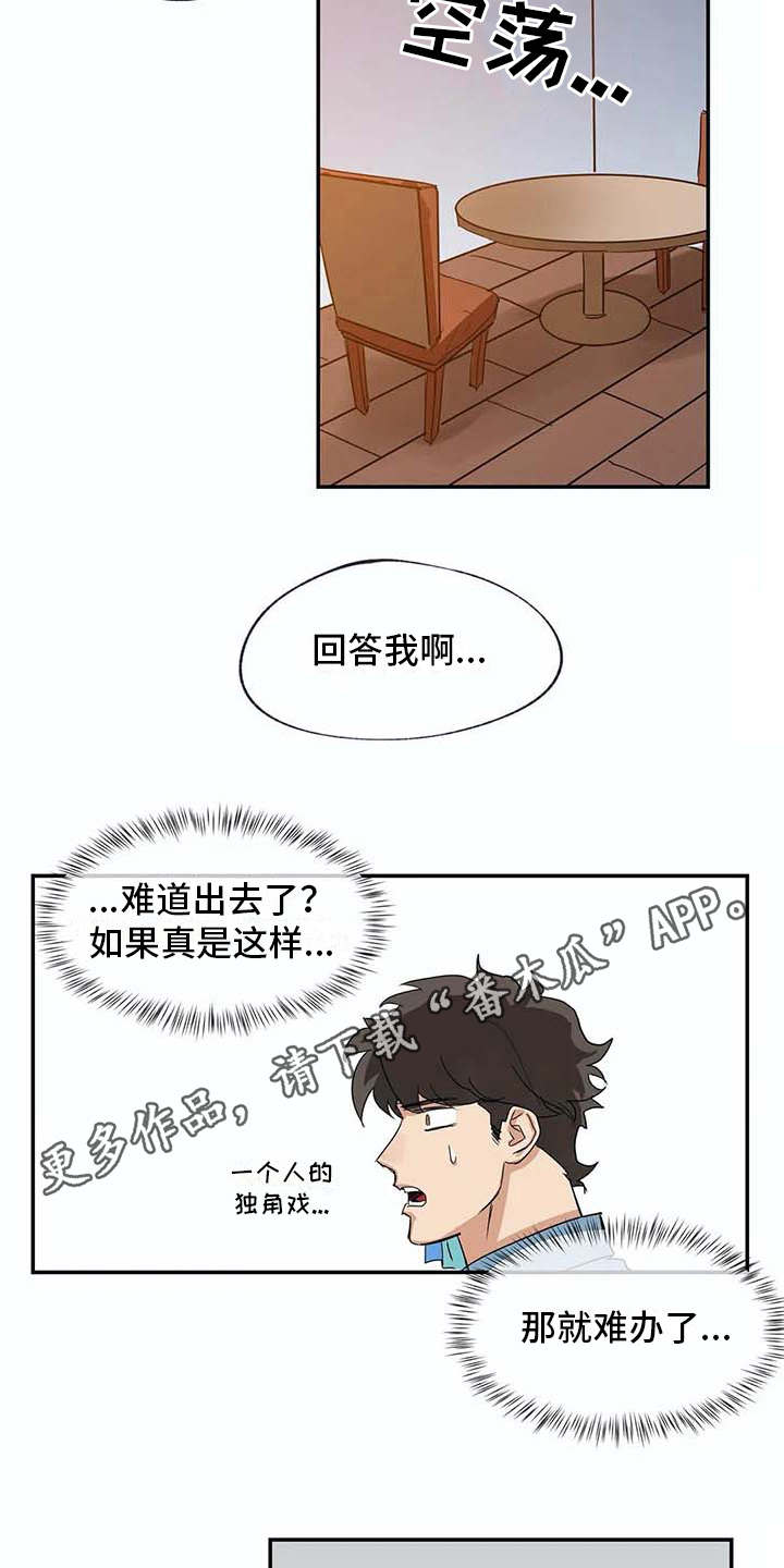 海神居所漫画,第13章：无法离开4图