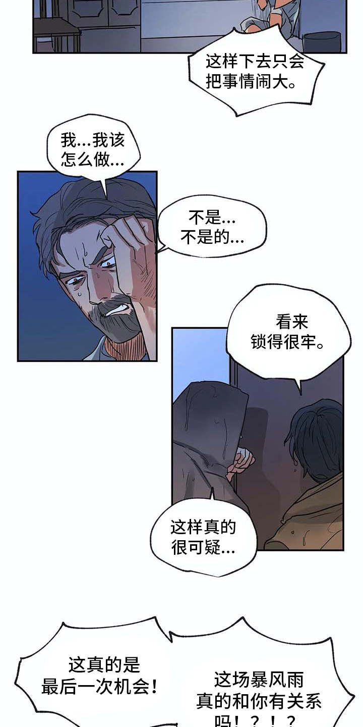 海神居所漫画,第16章：闹事2图