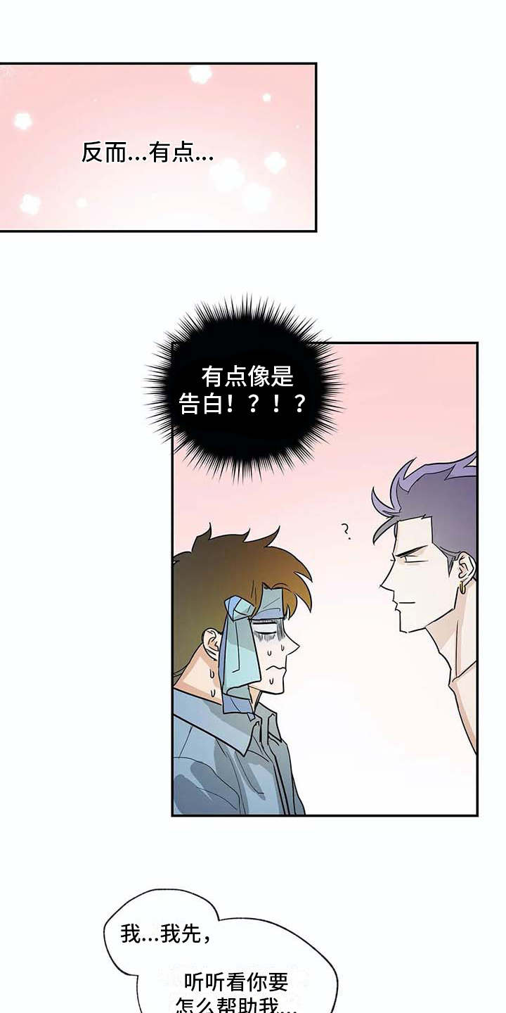 海神居所漫画,第21章：脸红5图