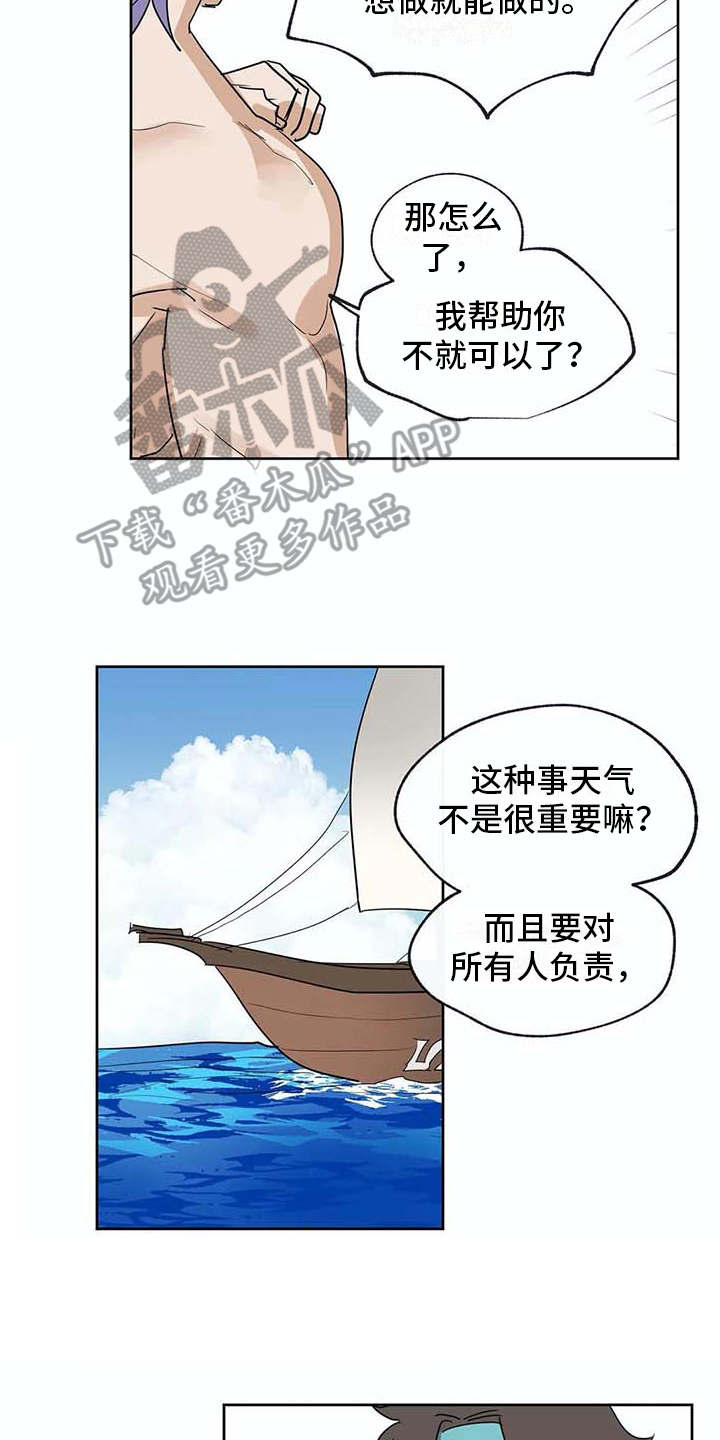 海神府邸周围是什么花漫画,第33章：想做的事2图