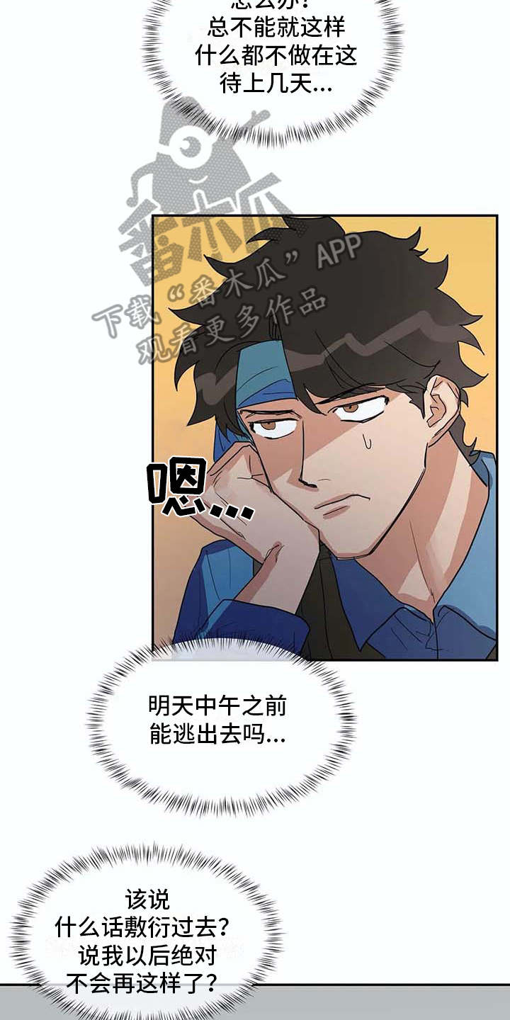 海底居所漫画,第12章：老顽固3图