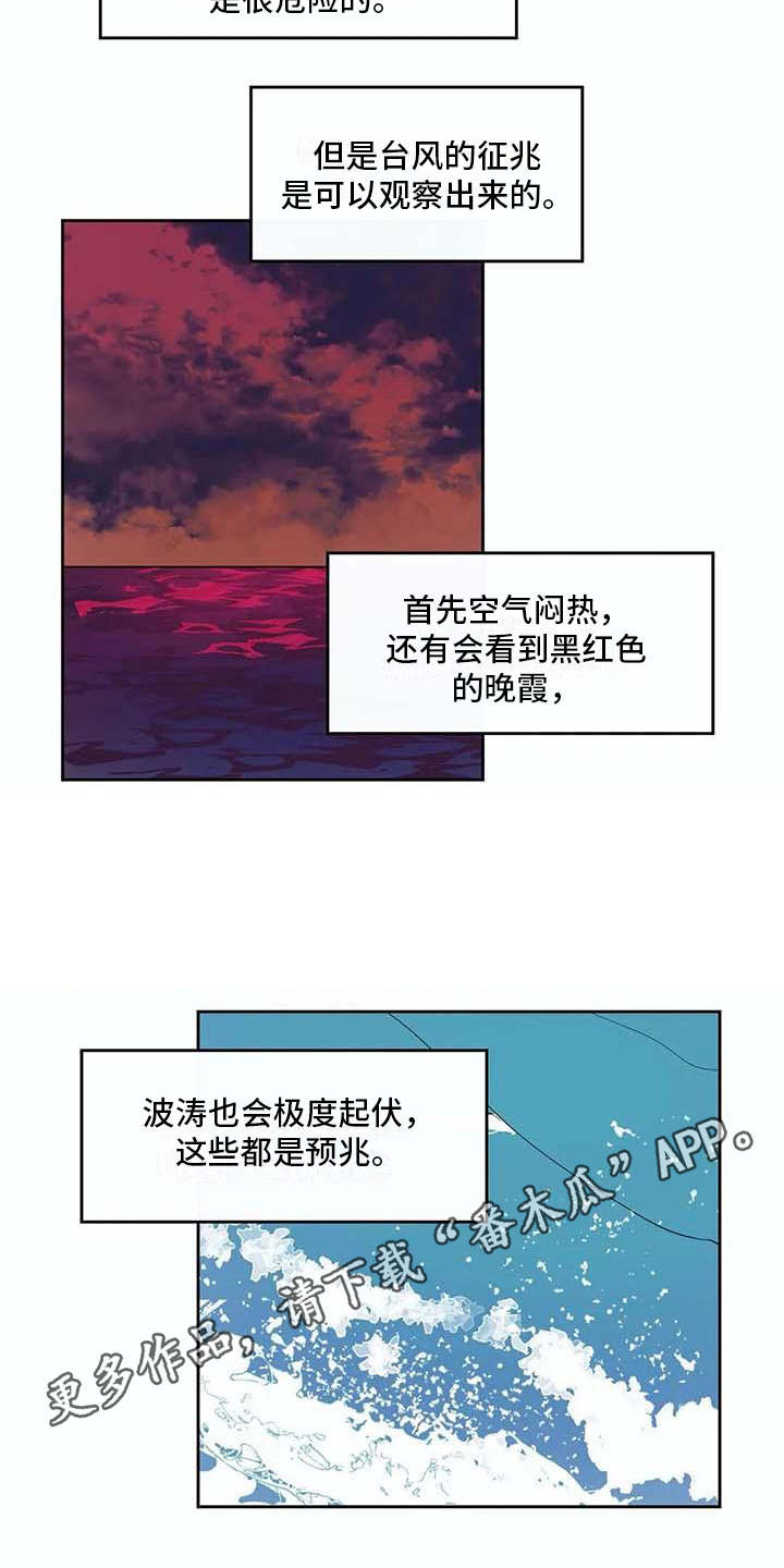 海神居所漫画,第26章：不称职3图