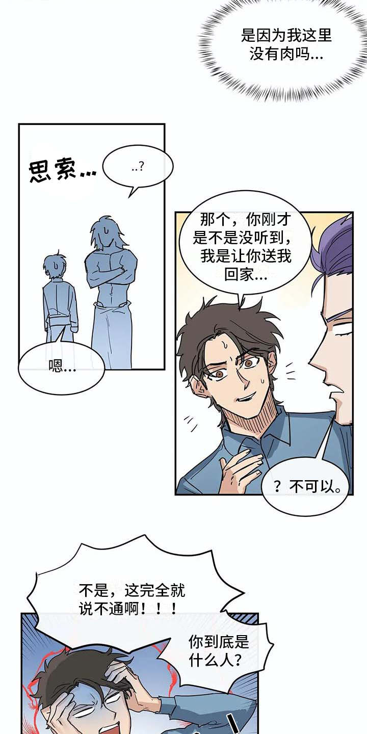 海神居所漫画,第7章：很好奇3图