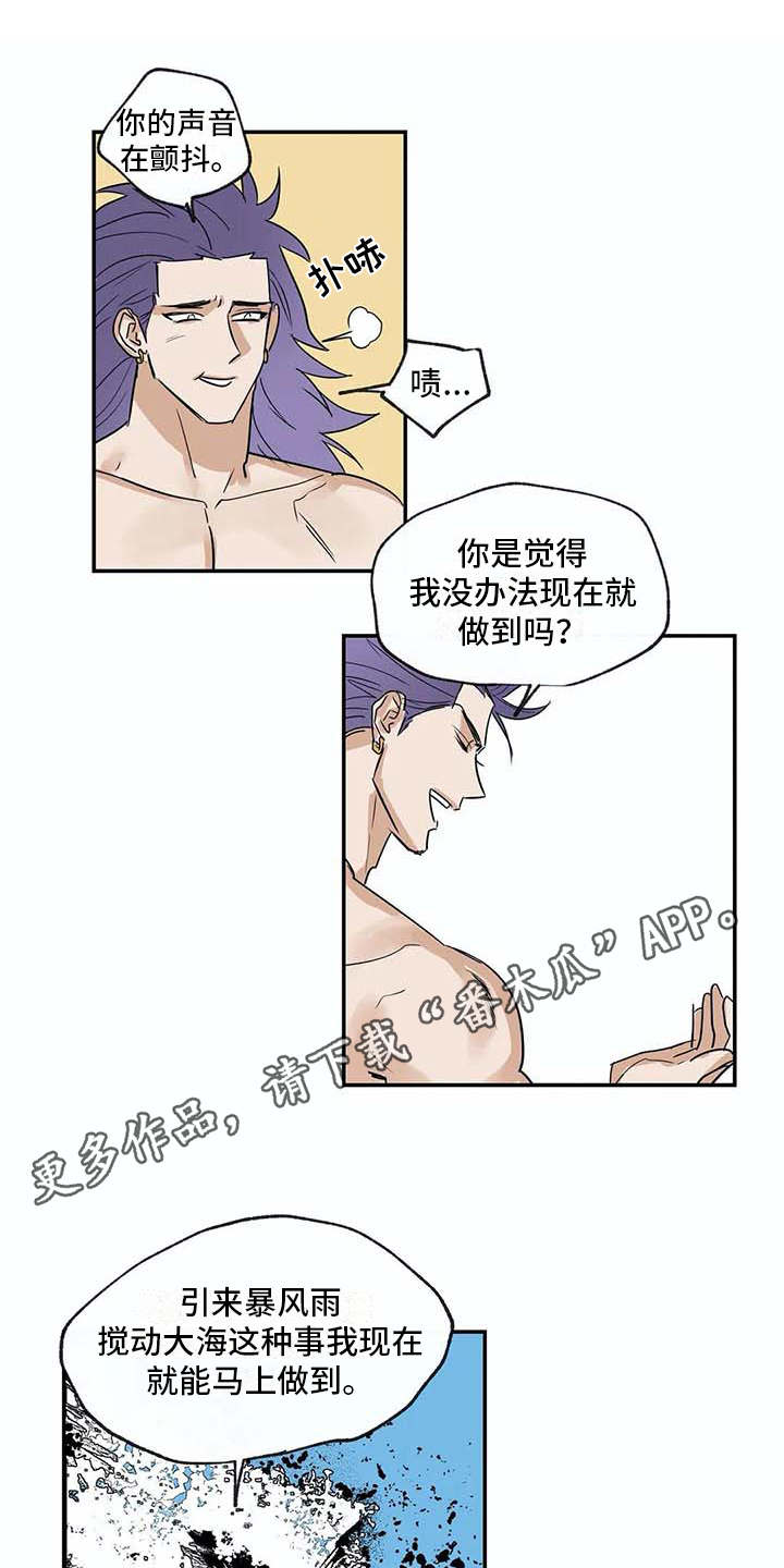 海神居所漫画,第22章：计划3图
