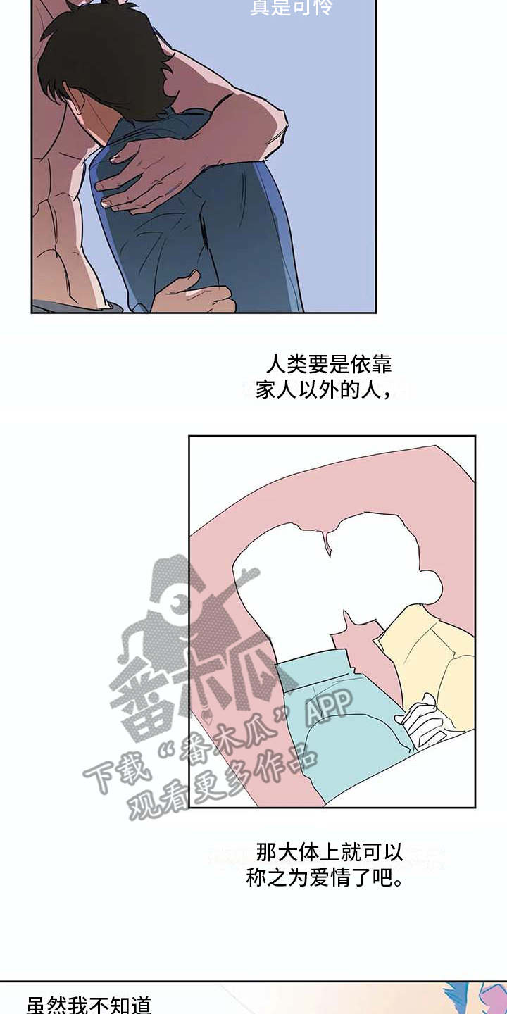 海神府邸周围是什么花漫画,第31章：依靠5图