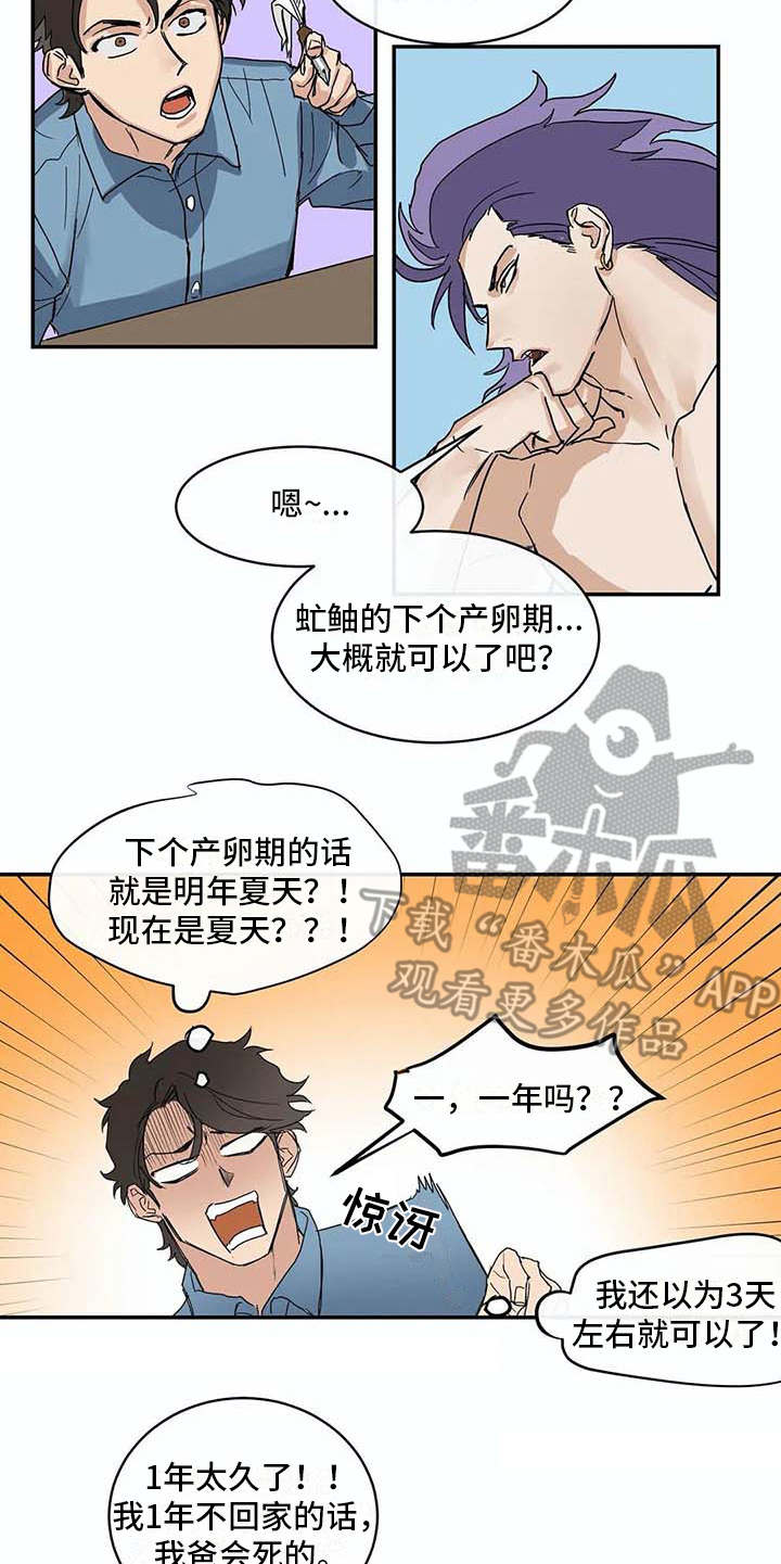 海神居所漫画,第7章：很好奇1图