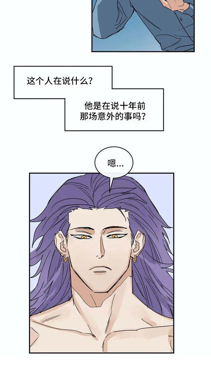 海神岛百科漫画,第5章：找到了3图
