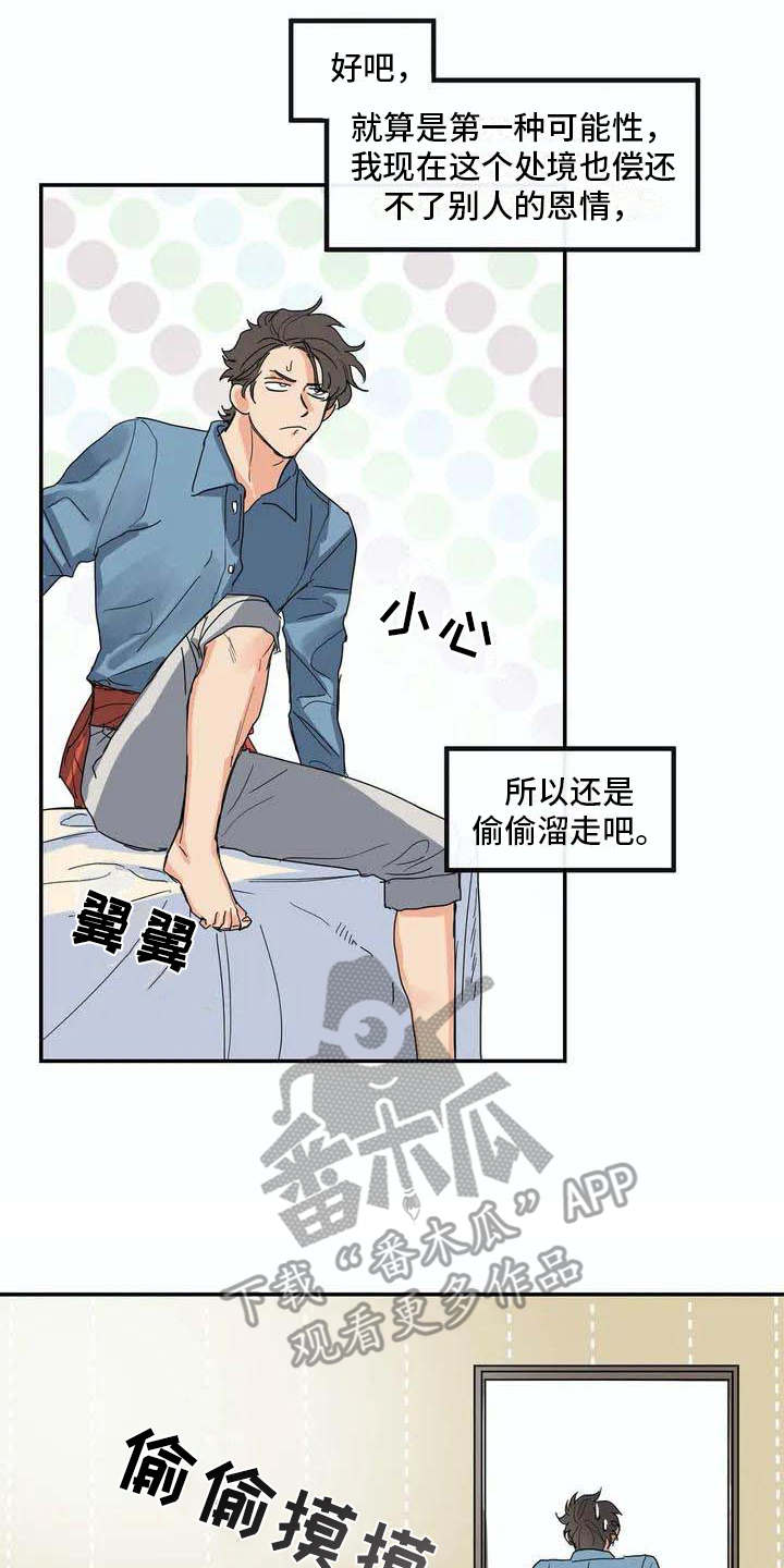 海神府邸周围是什么花漫画,第4章：难以置信1图