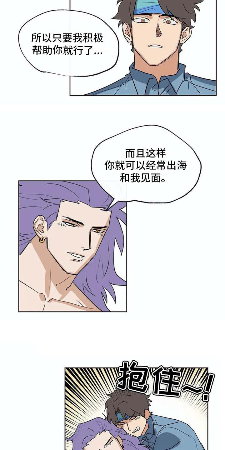 海神府邸周围是什么花漫画,第33章：想做的事3图