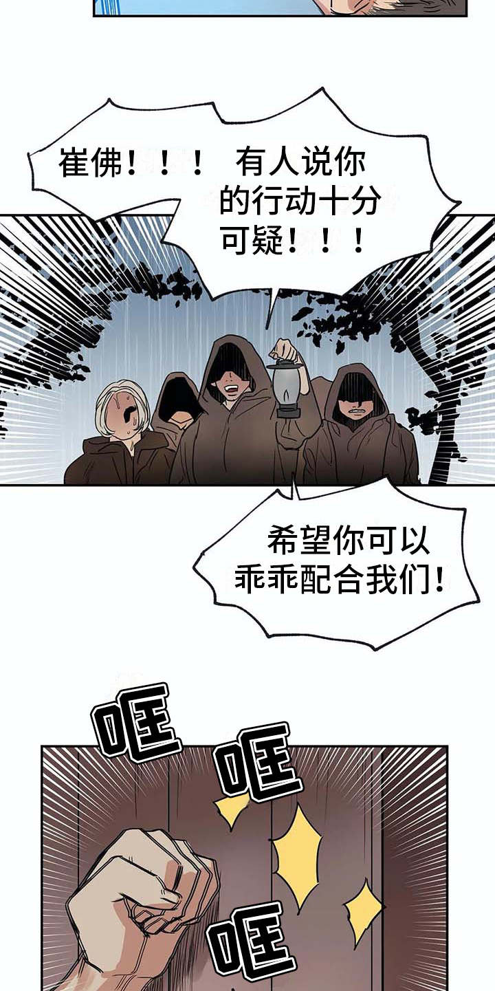 海神岛百科漫画,第16章：闹事5图