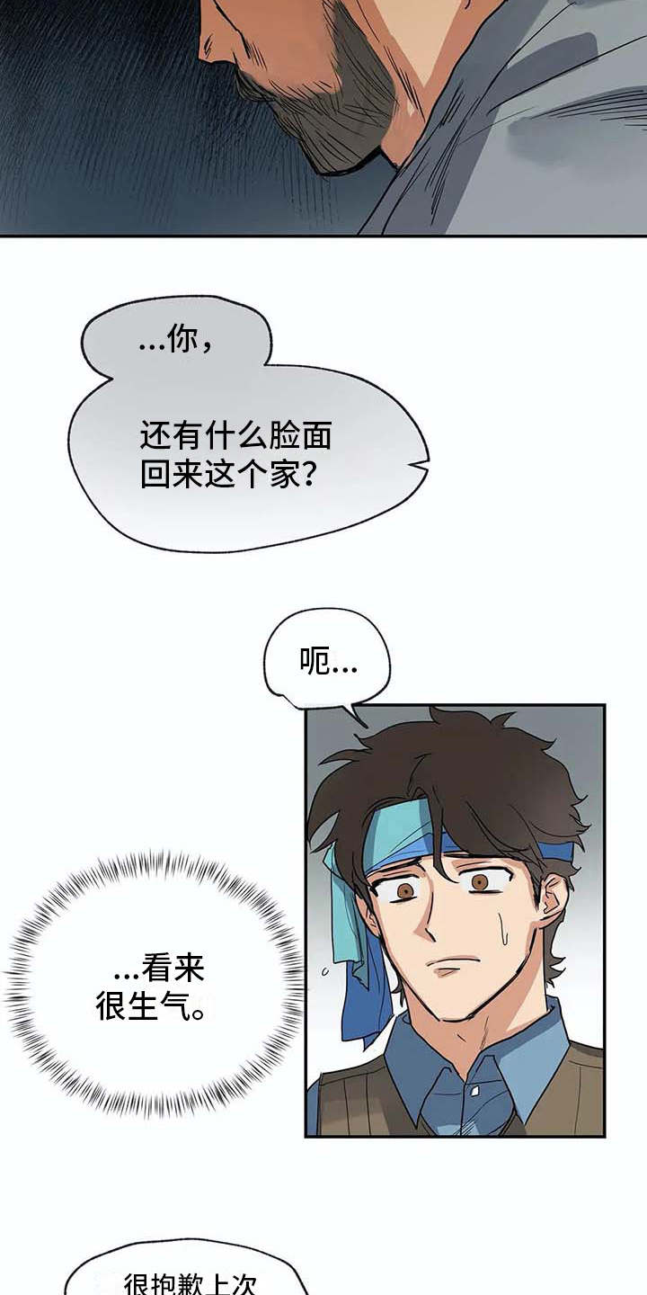 海神府邸周围是什么花漫画,第12章：老顽固3图