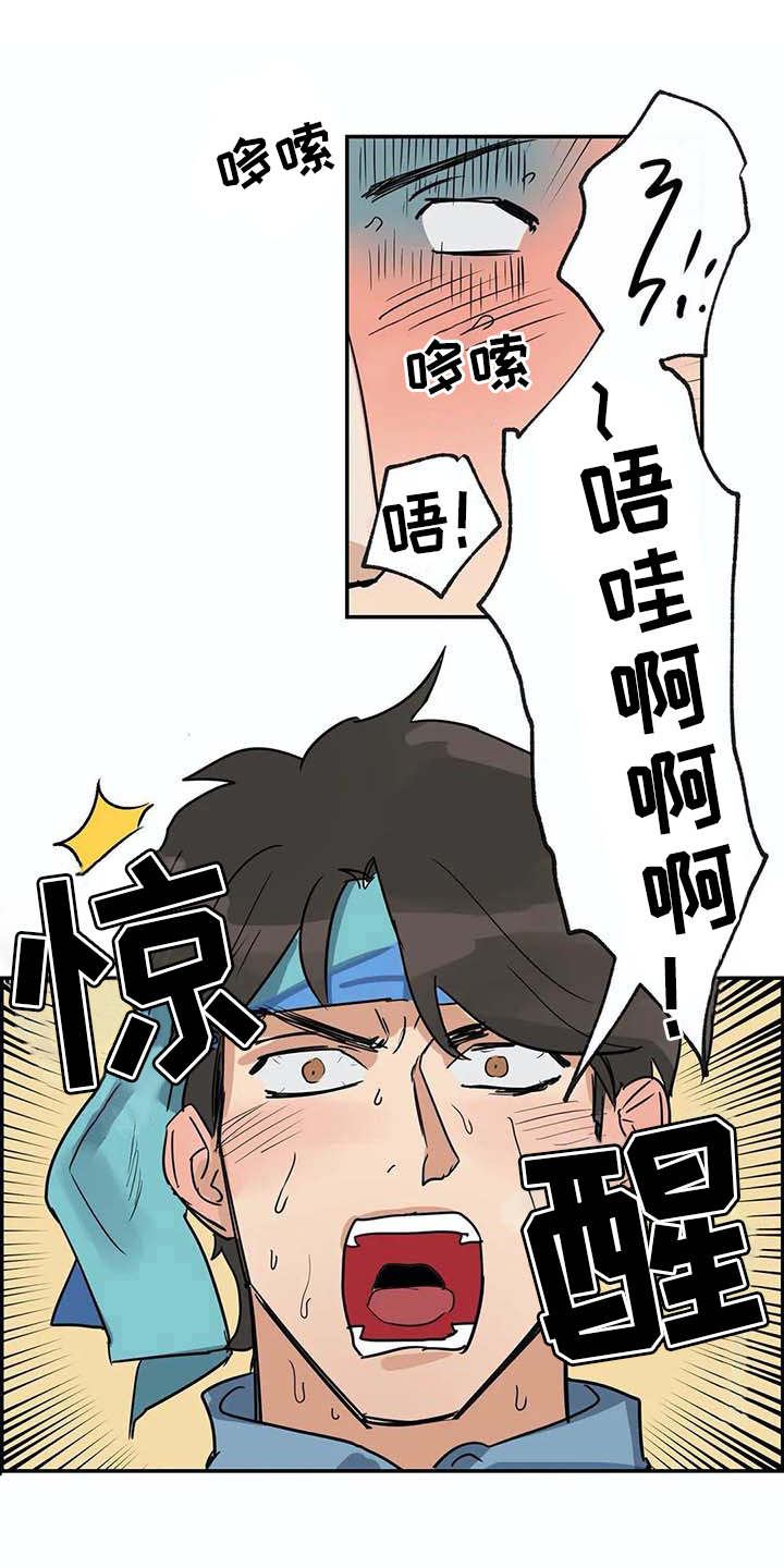 海神居所漫画,第23章：做梦3图