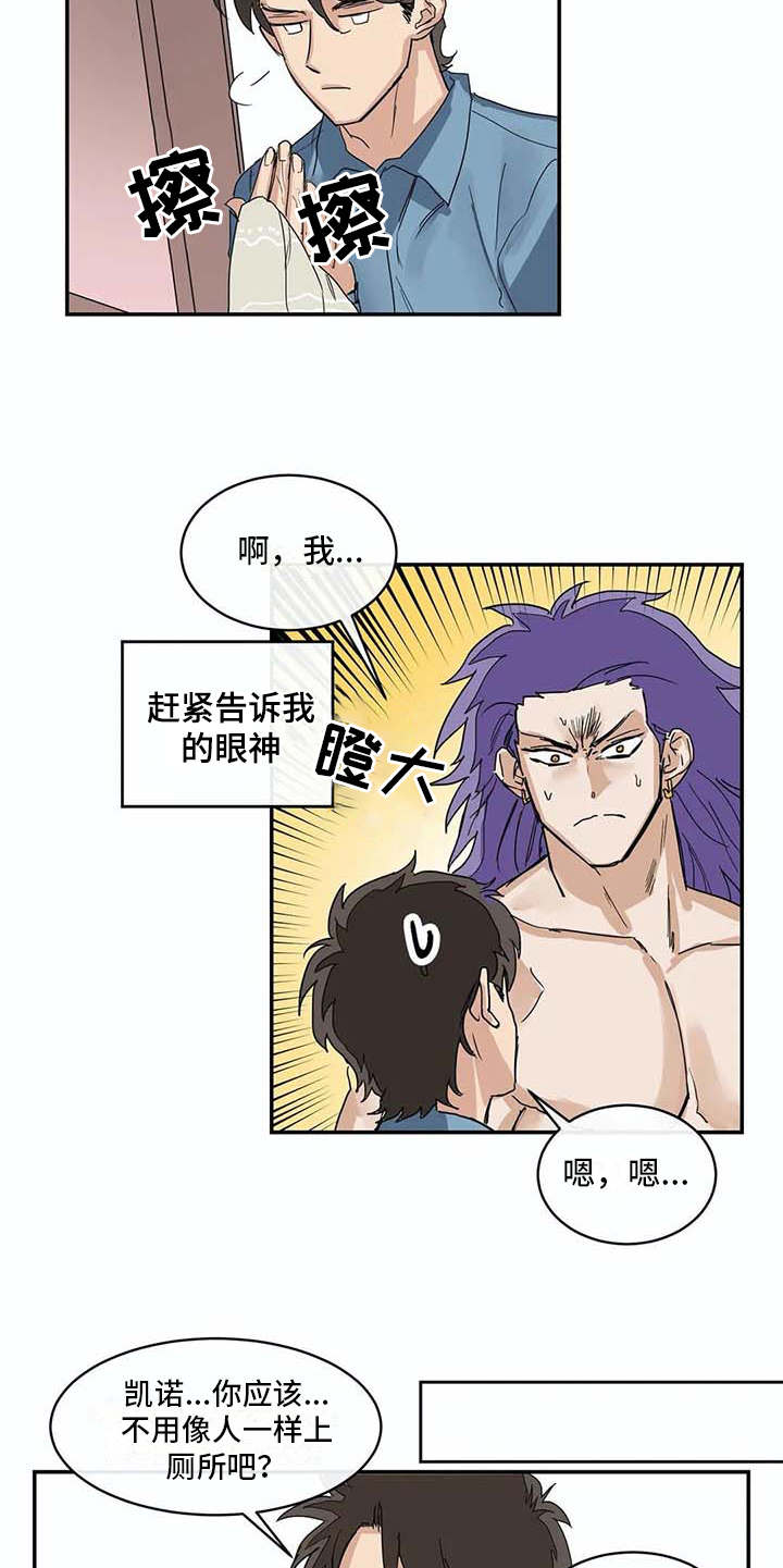 海神岛百科漫画,第8章：约定2图