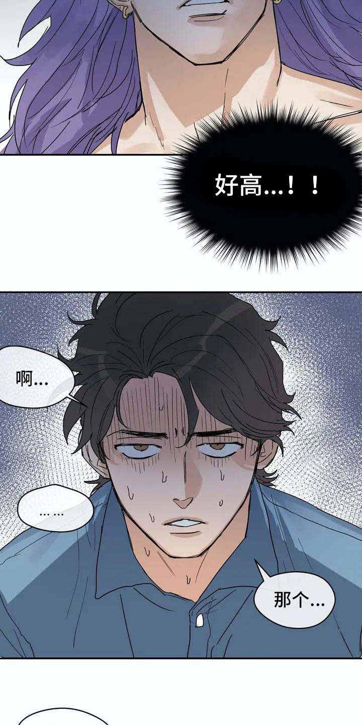 海神岛百科漫画,第5章：找到了2图
