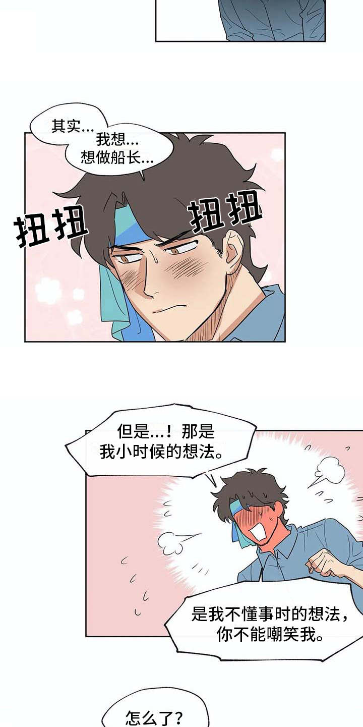 海神府邸周围是什么花漫画,第33章：想做的事5图