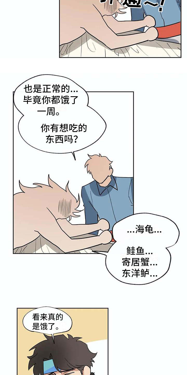 海神居所漫画,第31章：依靠5图