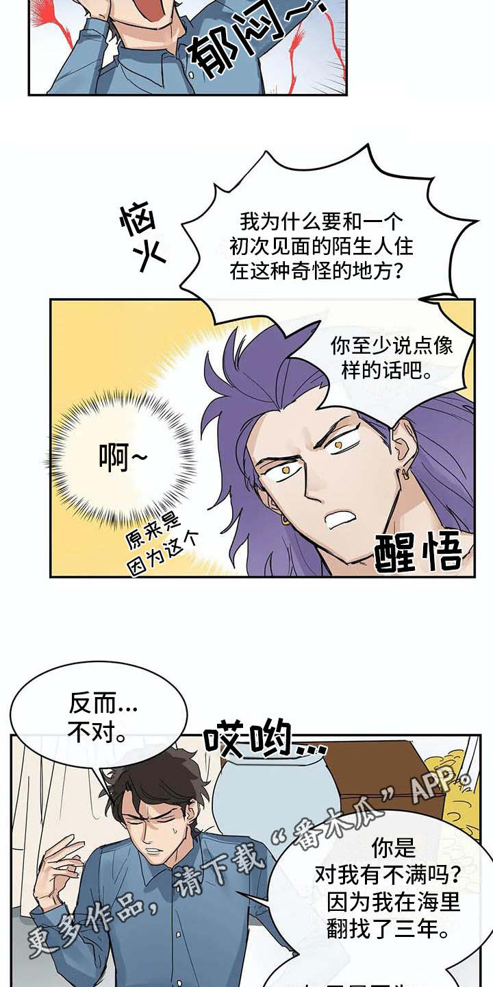 海神居所漫画,第7章：很好奇4图