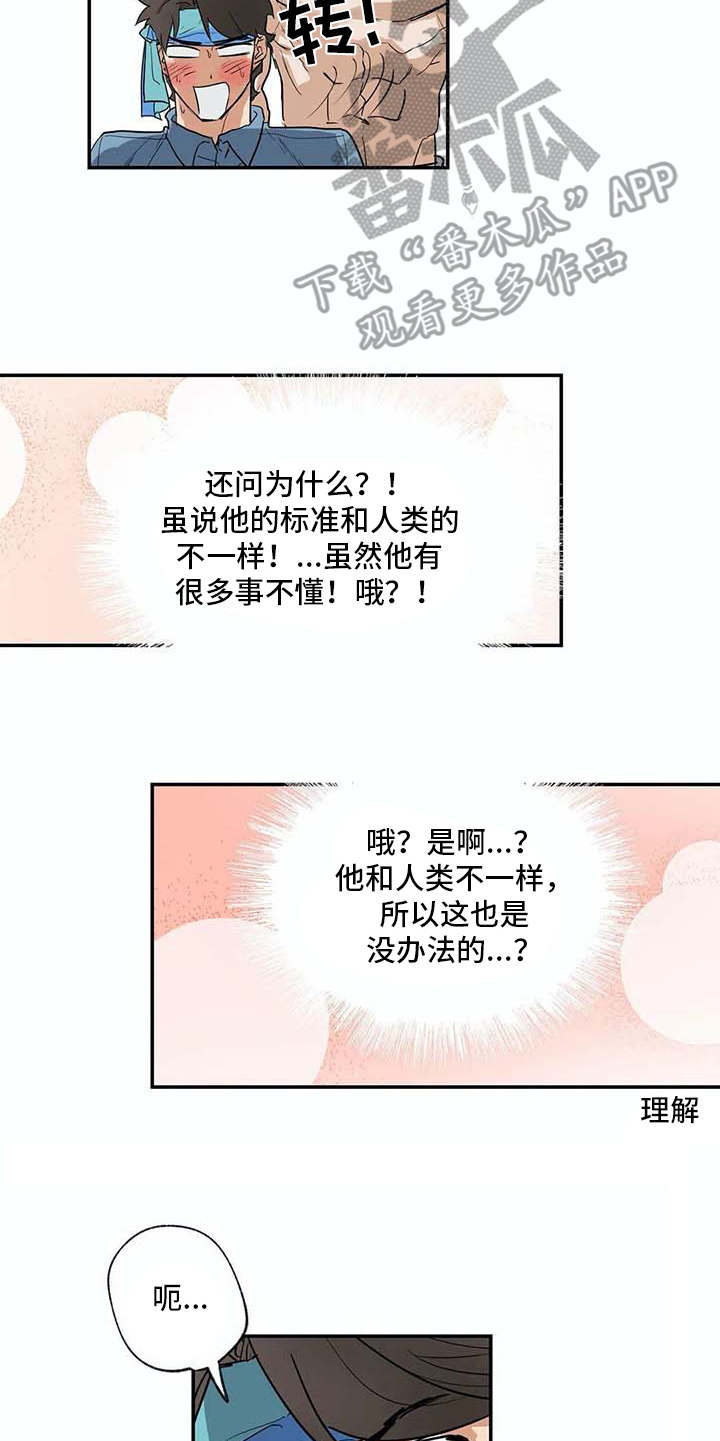 海神府邸周围是什么花漫画,第21章：脸红4图
