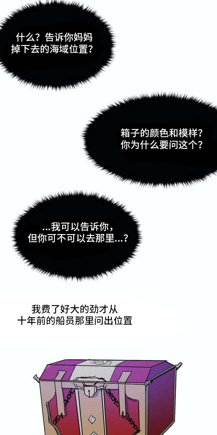 海神居所漫画,第3章：卷入其中3图