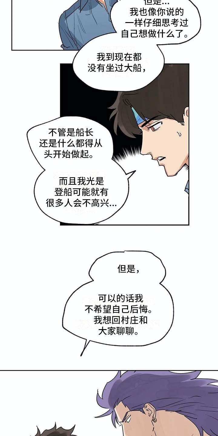 海神居所漫画,第34章：全力支持3图