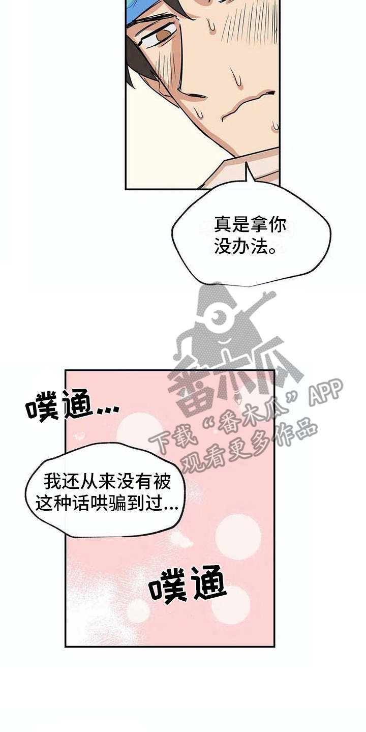 海神居所漫画,第24章：如鲠在喉1图