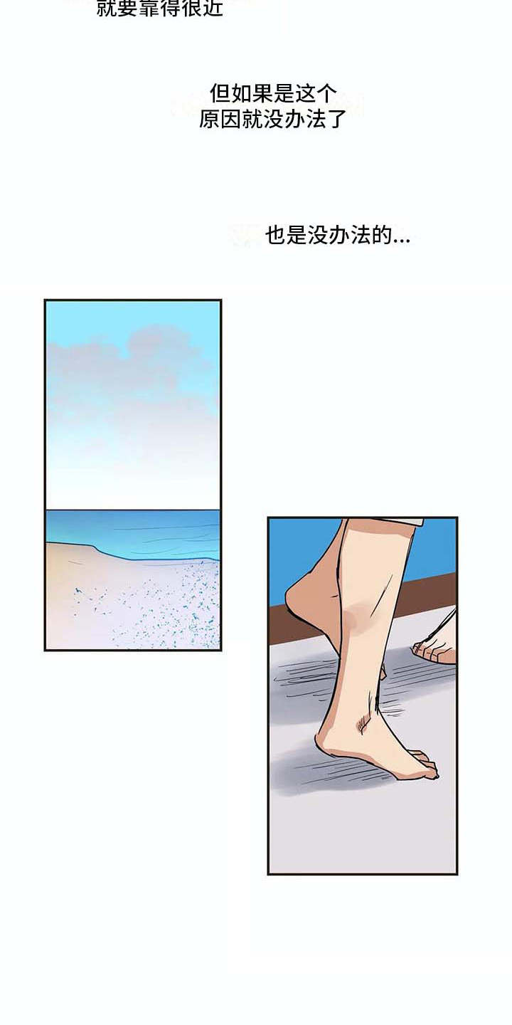 海神居所漫画,第17章：又回来了1图