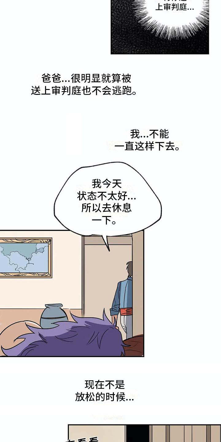 海神居所漫画,第19章：无法理解5图