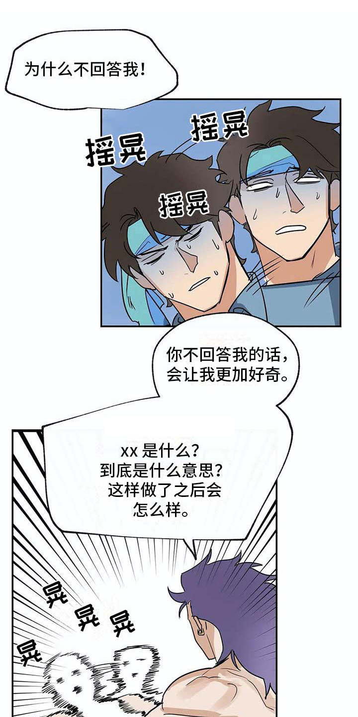 海神居所漫画,第18章：问题5图