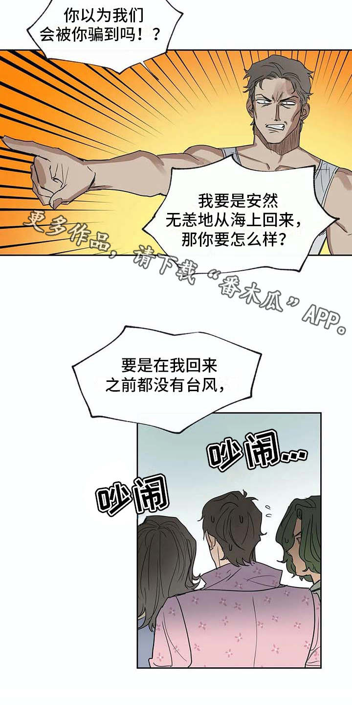 海神居所漫画,第27章：应对台风4图