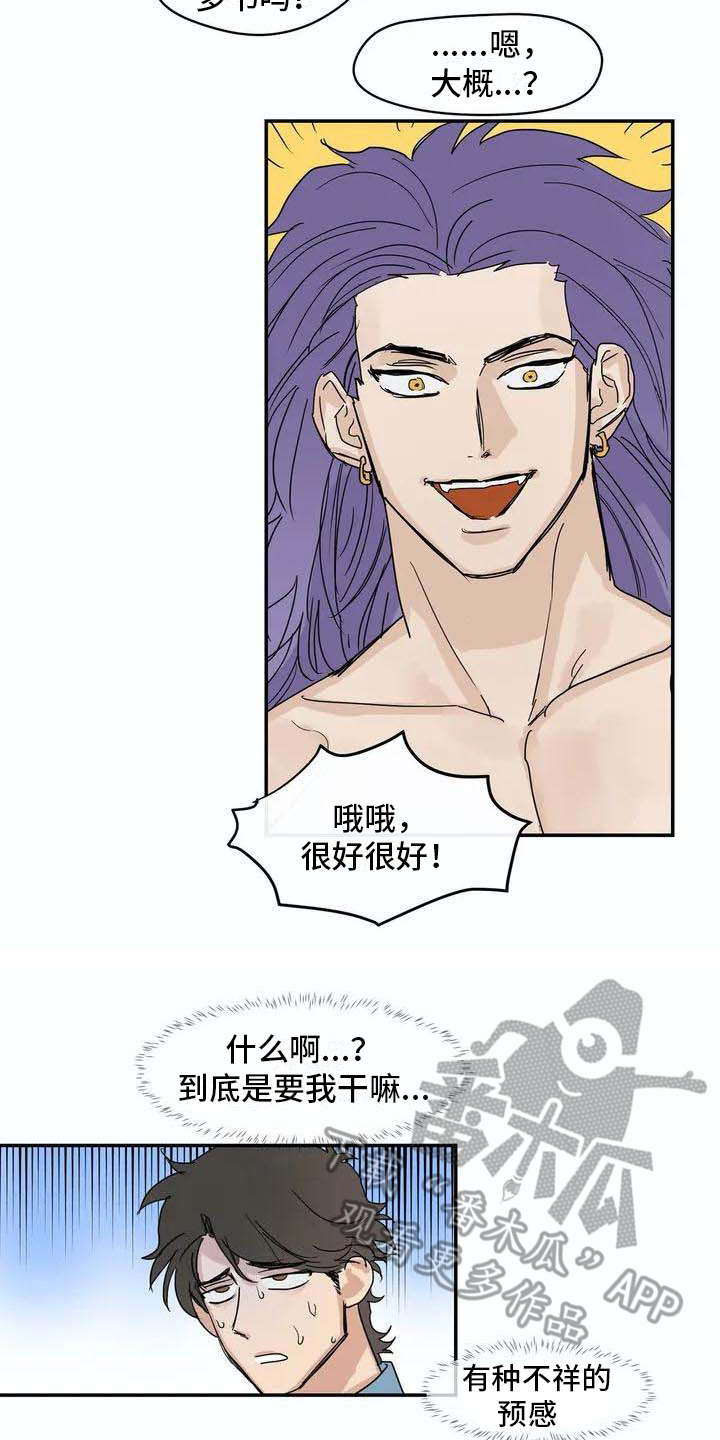 海神居所漫画,第6章：源头2图