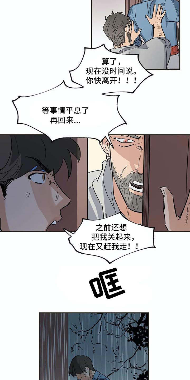 海神居所漫画,第16章：闹事3图