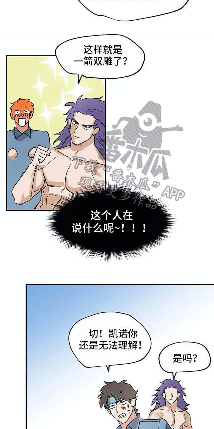海神居所漫画,第19章：无法理解1图