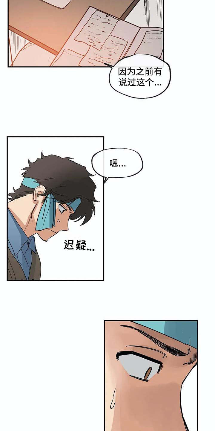 海神居所漫画,第10章：戒指5图