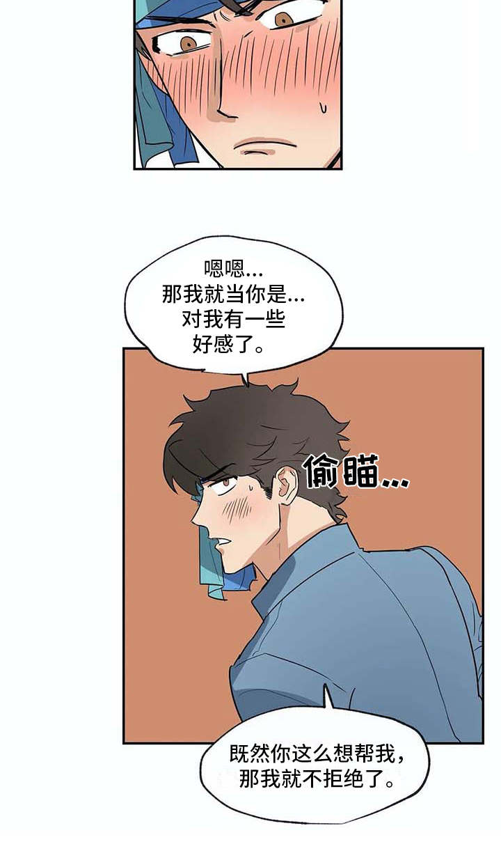 海神府邸周围是什么花漫画,第21章：脸红5图