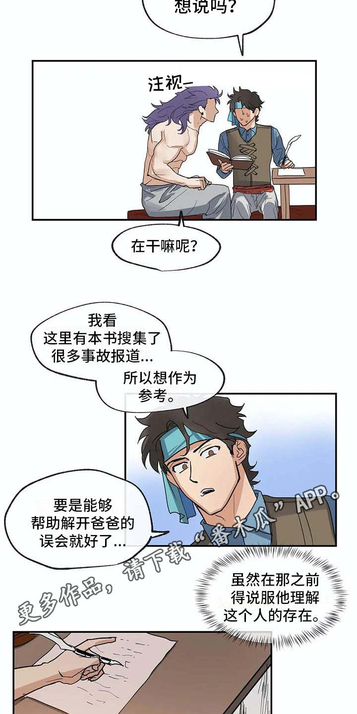 海神居所漫画,第10章：戒指4图