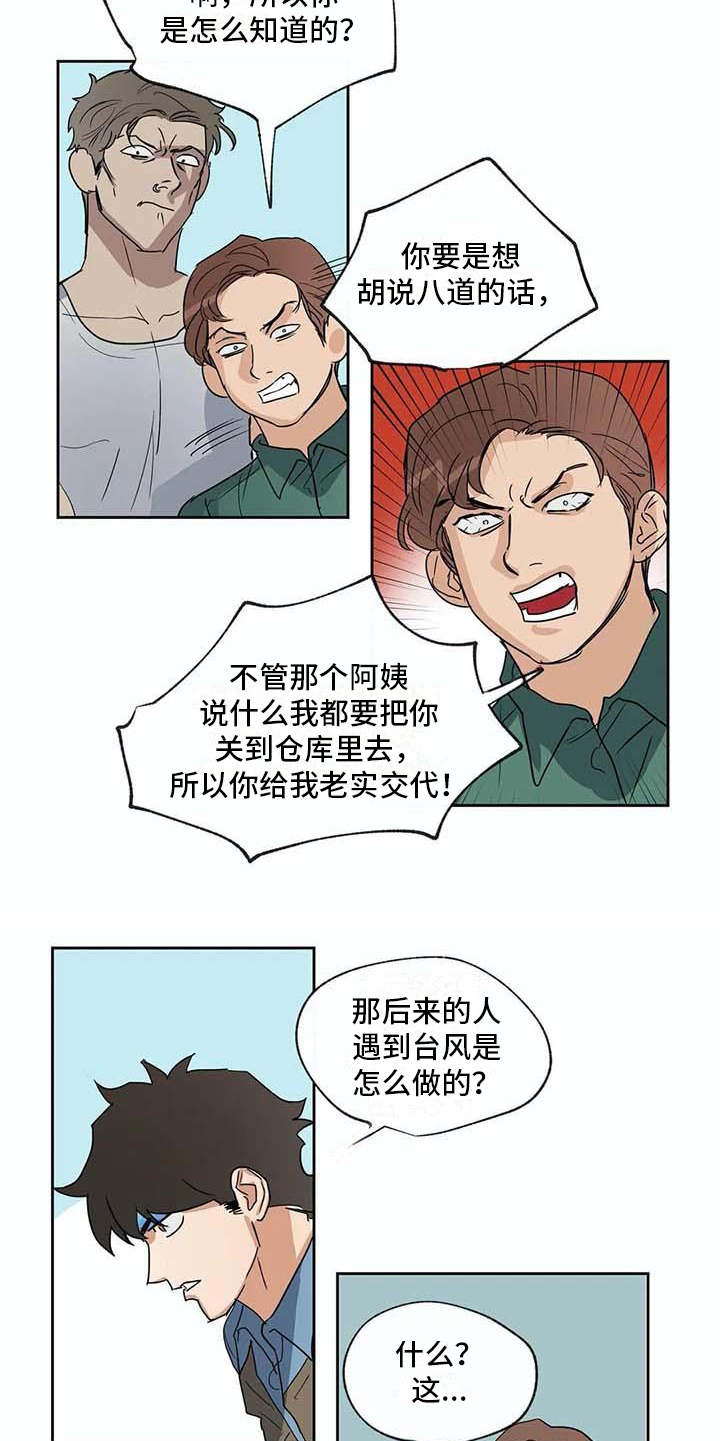 海神居所漫画,第26章：不称职5图