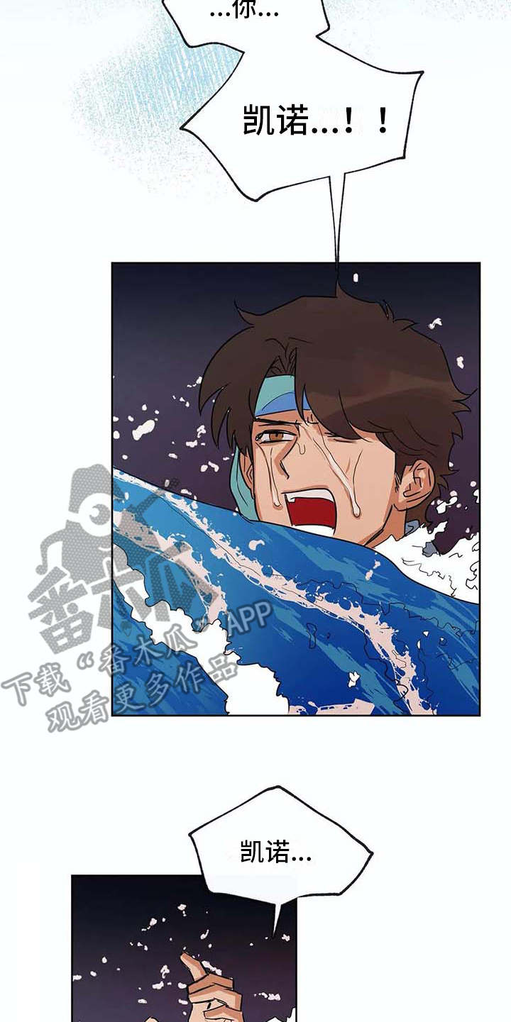 海神府邸周围是什么花漫画,第30章：冥顽不灵5图