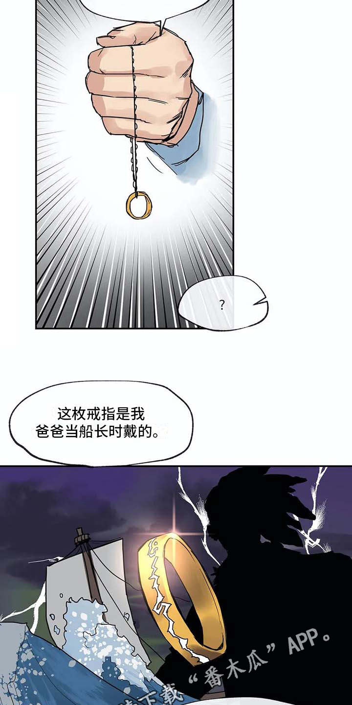 海神居所漫画,第10章：戒指3图