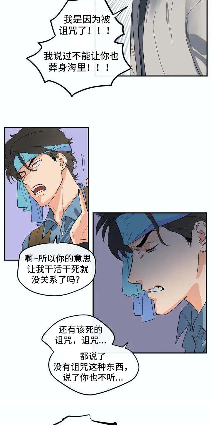 海神居所漫画,第2章：独自出海1图