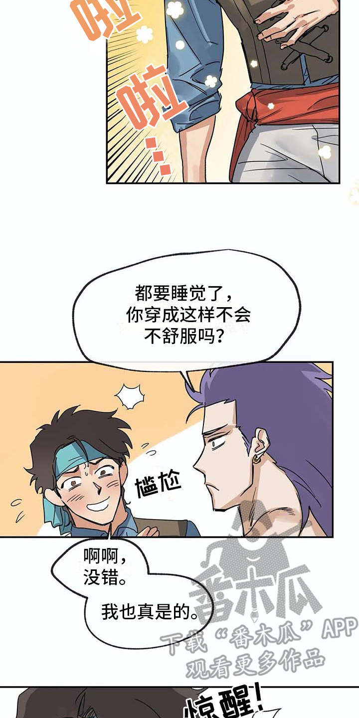 海神府邸周围是什么花漫画,第9章：解释1图